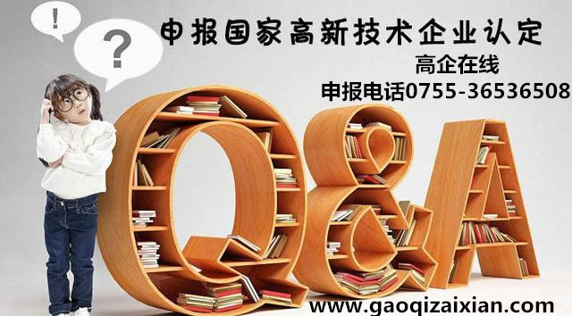 申報國家高新技術企業認定