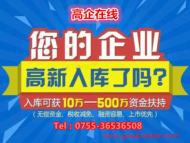 深圳市為什么大力培育高新技術企業