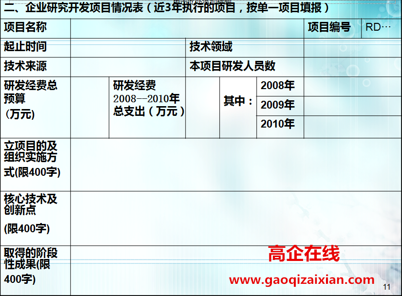 深圳市企業該如何去做企業研發臺賬