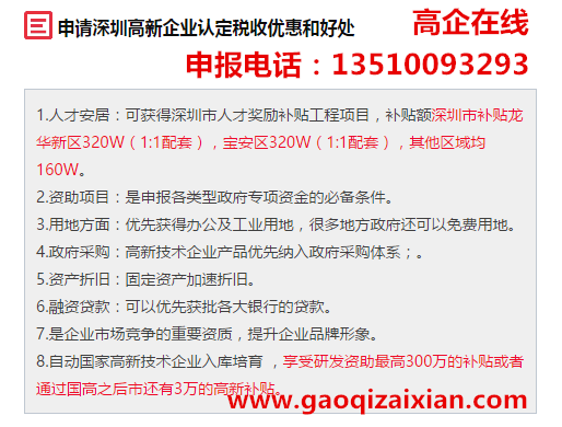 申請深圳高新技術企業認定后可享受哪些優惠政策