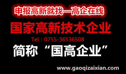 2018年廣州申報高新技術企業的條件有哪些?需要什么材料?通過什么途徑可以申報?