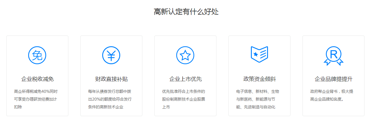 申報深圳高新技術企業的好處