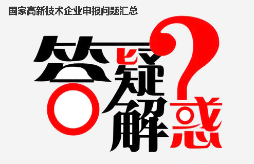 國家級重點高新技術企業和高新技術企業有什么區別