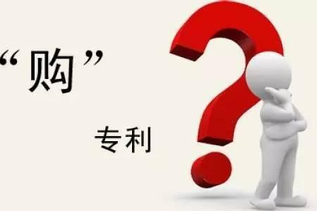 專利交易方式有哪幾種？費用怎么計算？