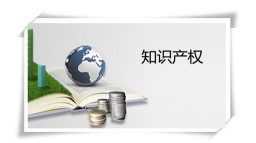 　　全國首份雙創大學生知識產權保護調查報告發布——專利交易網.png