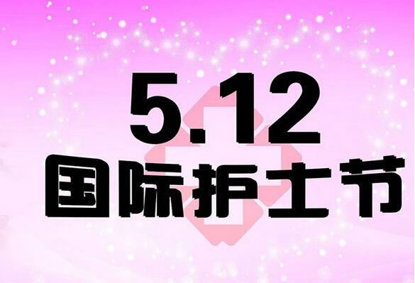 5.12護士節,天使們的那些專利故事