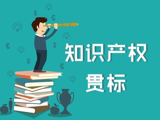 企業做知識產權貫標 有用or沒用？