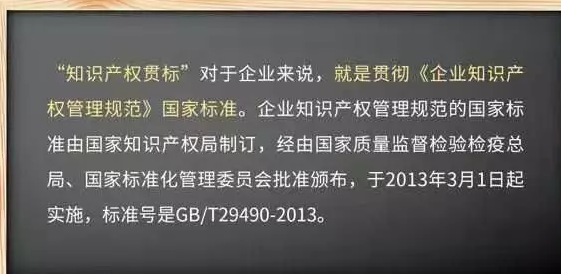 什么是知識產權貫標？為什么要做？