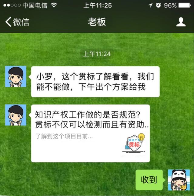 老板問我能不能做知識產權貫標，我該怎么回復？