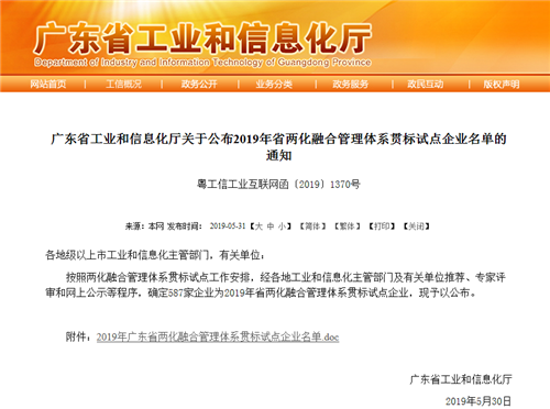 中山4家企業入選！2019年省兩化融合貫標試點企業名單出爐