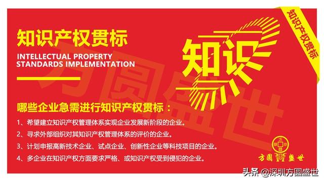 2019年申報深圳市知識產權貫標條件、好處、流程指南